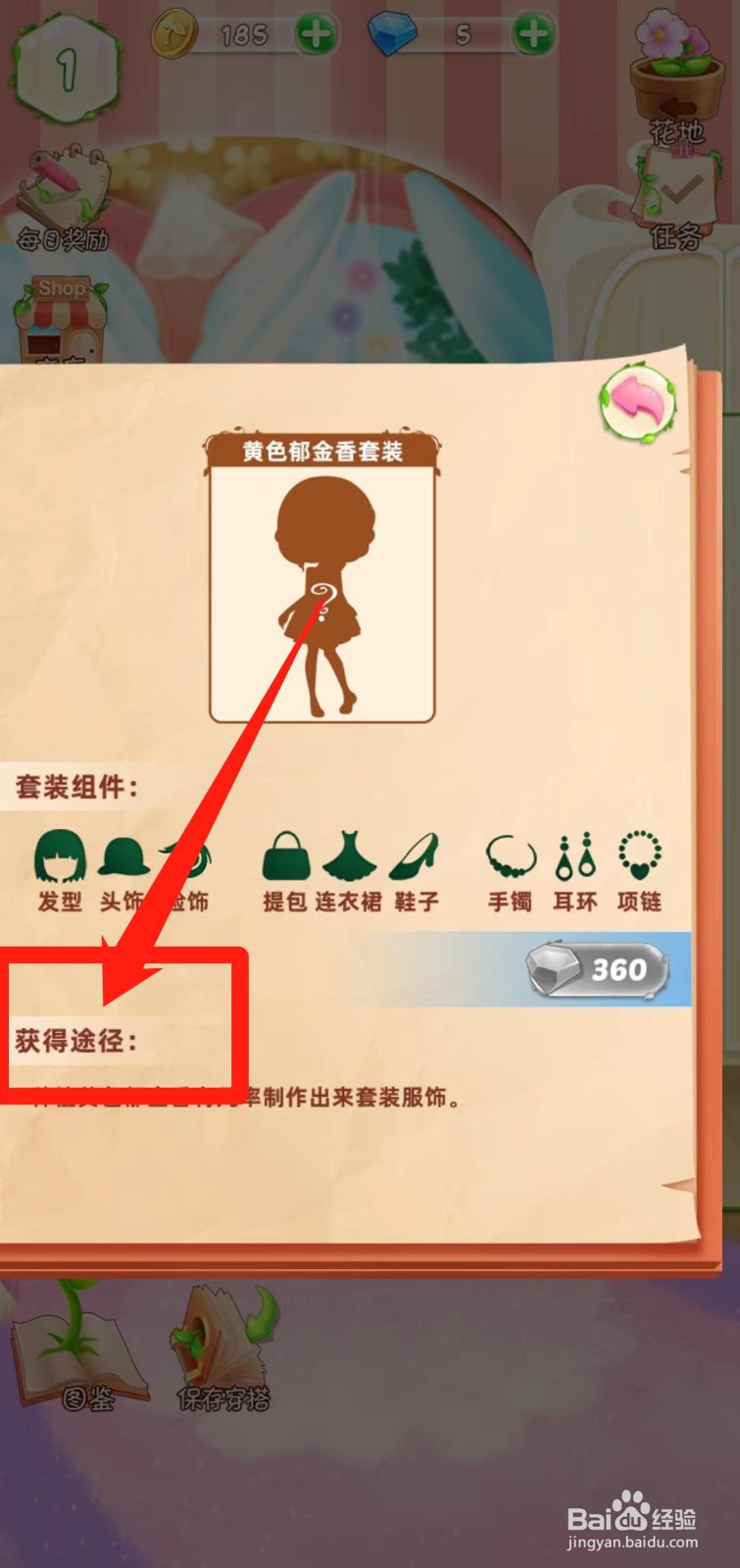 花花姑娘之魔法花园如何获得黄色郁金香套装