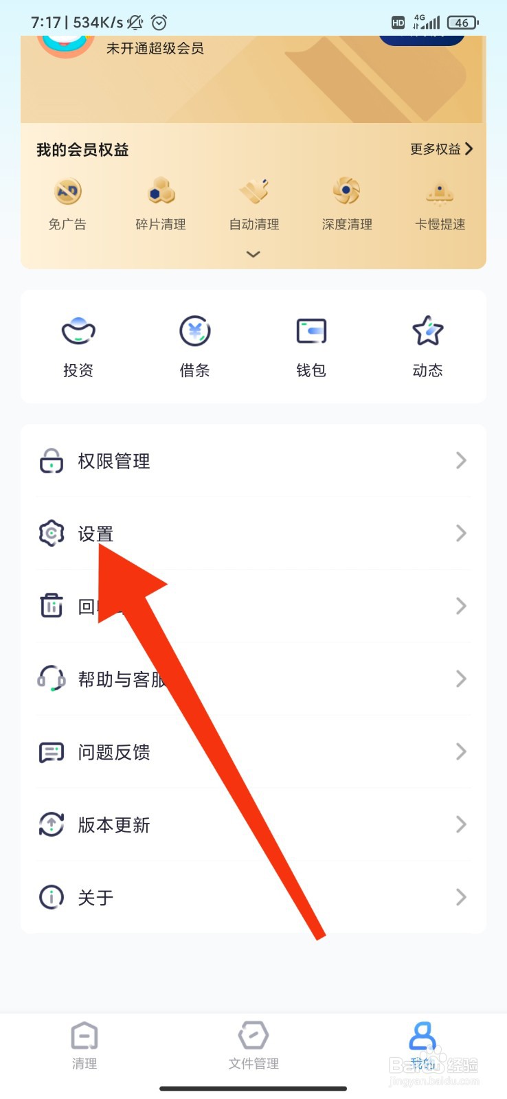 360清理大师怎么设置自动加速
