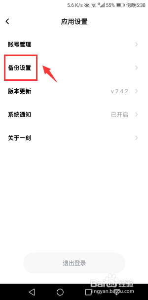 一刻相册怎么开启自动备份