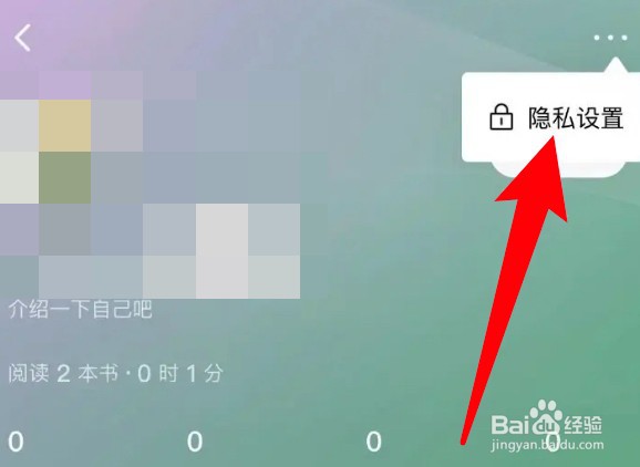 番茄小说怎么设置隐藏书架