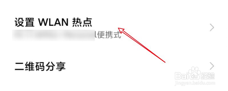 小米11怎么取消个人热点的密码？
