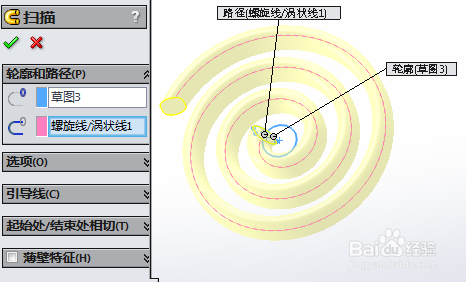 SolidWorks绘制涡状线扫描路径