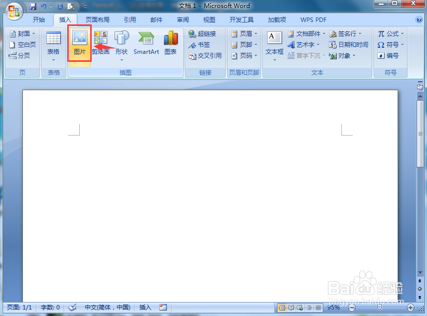 在word中给图片添加带白色边框的椭圆形状