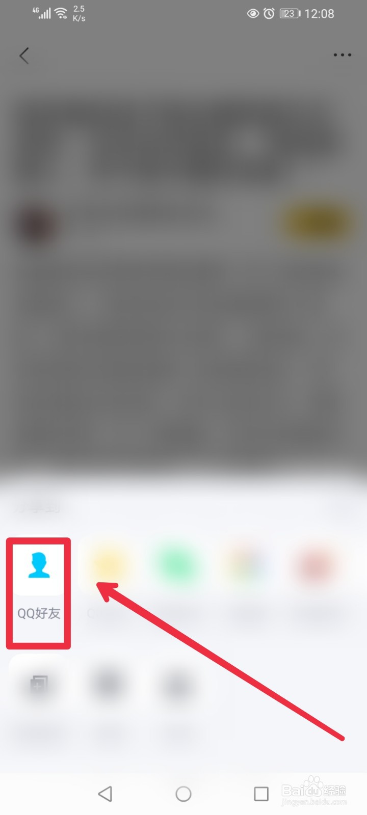 看点APP的文章怎么分享给QQ好友?