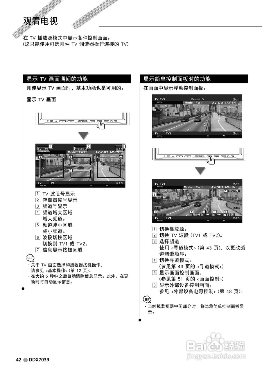 KENWOOD DDX7039接收机显示器使用说明书:[5]