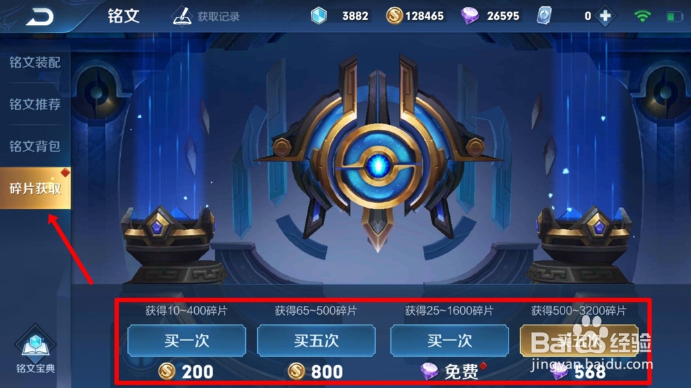 怎样在王者荣耀手游里面购买铭文