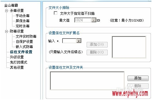 怎么防止杀毒软件对ERP软件造成的伤害