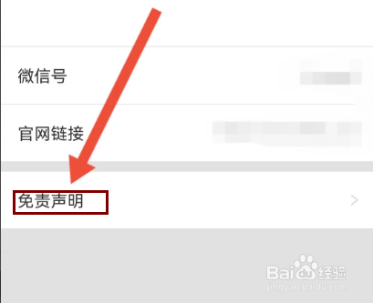 怎么查看涨乐期赢通的免责声明