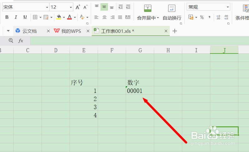 excel表格怎么在单元格内数字前面显示数字0