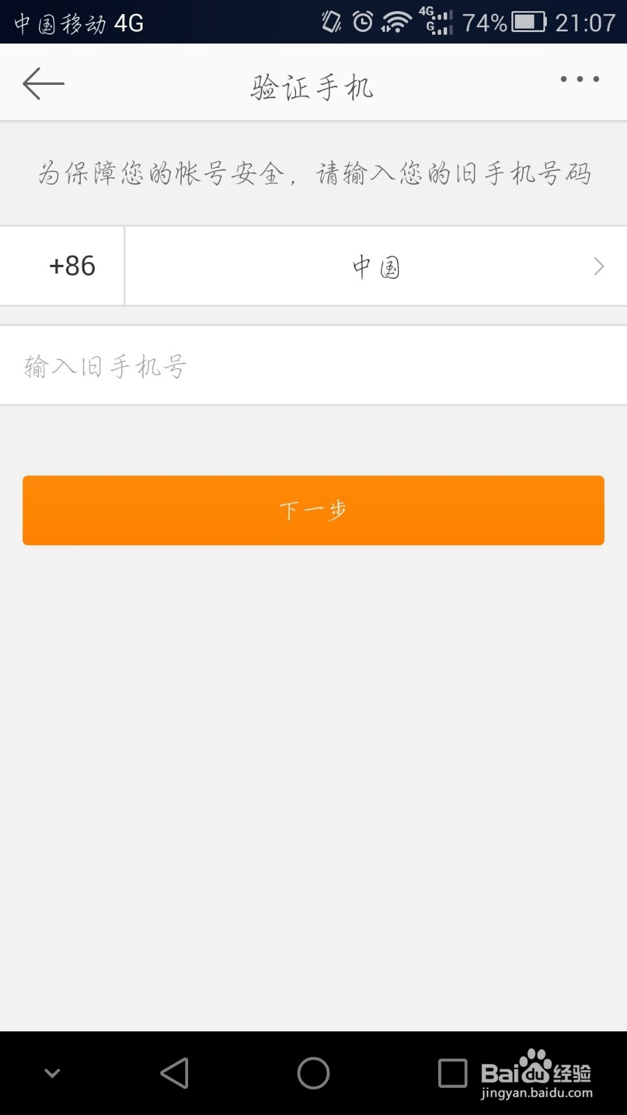 新浪微博手机号注册如何更改绑定手机号