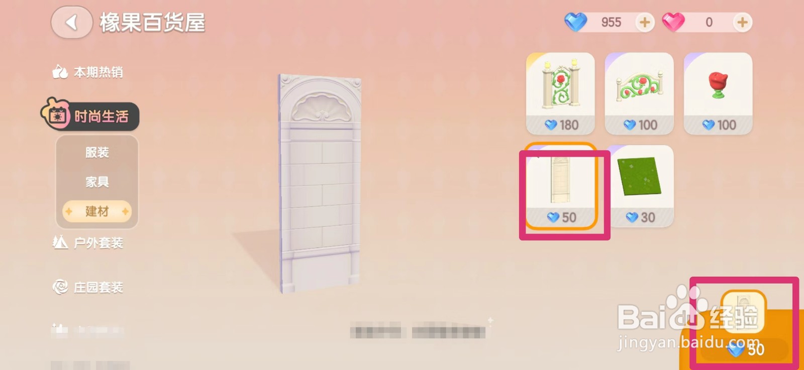 心动小镇怎么获得庄园墙壁