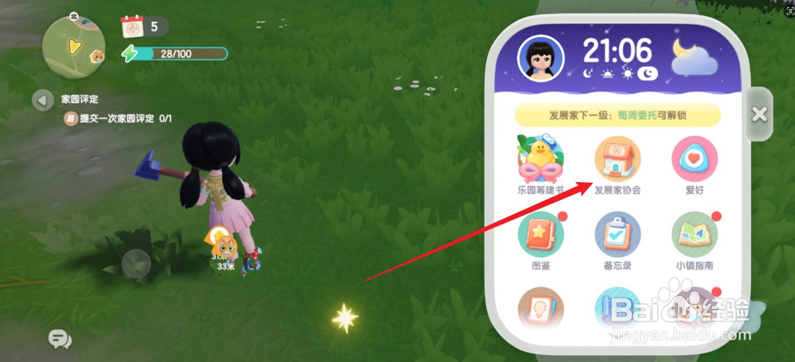 心动小镇怎么提交家园评定