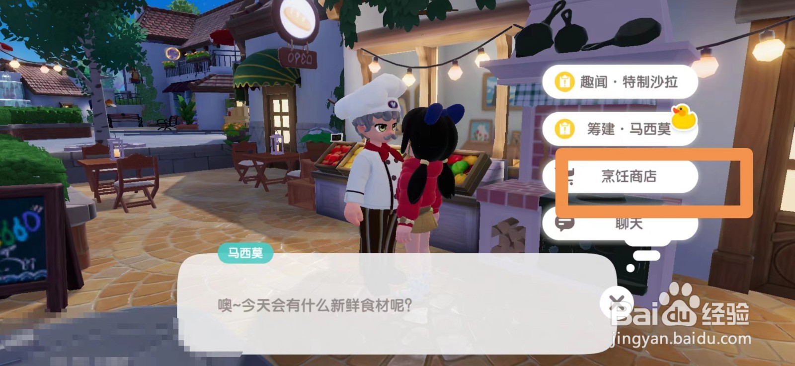 心动小镇如何获得咖啡豆