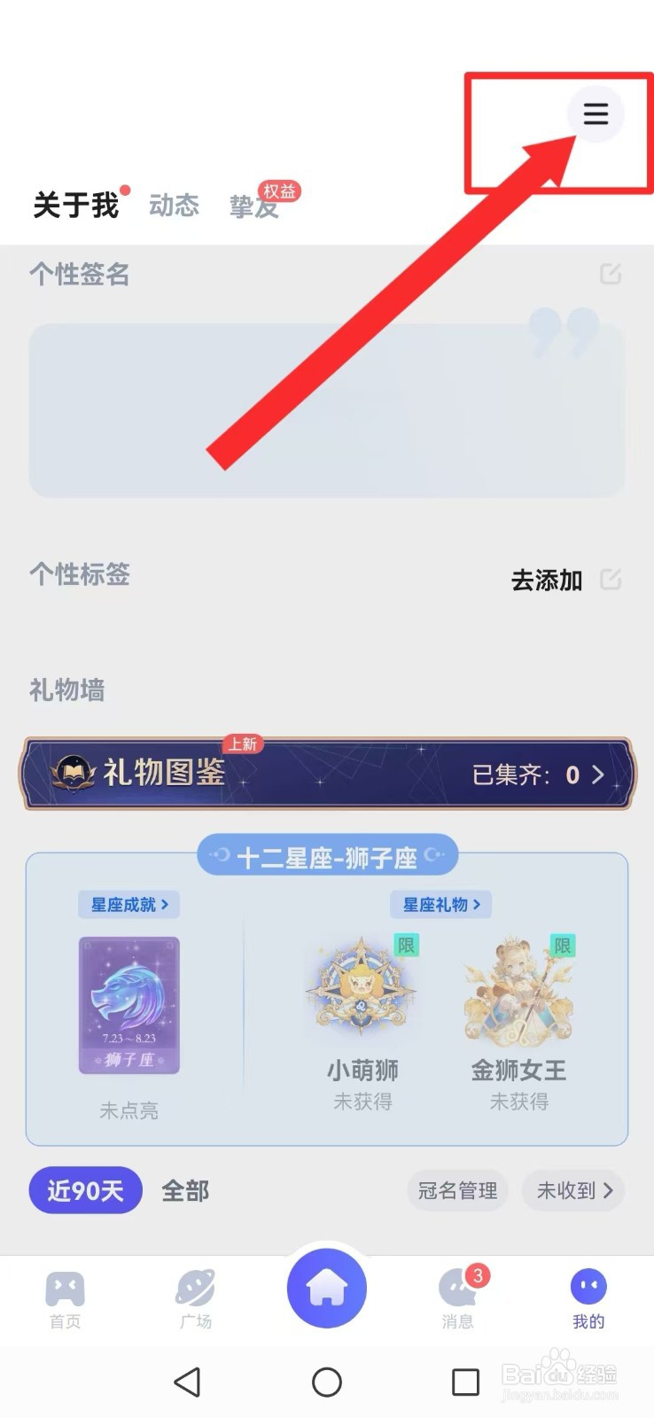 【欢游】怎么取消系统好友推荐的私聊消息提醒？