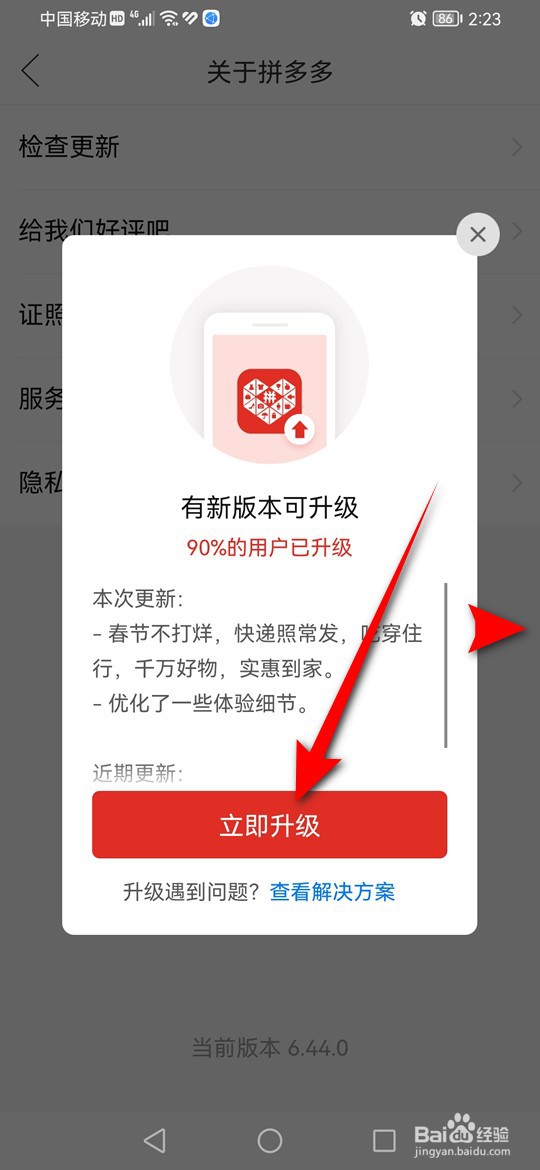 拼多多版本怎么更新