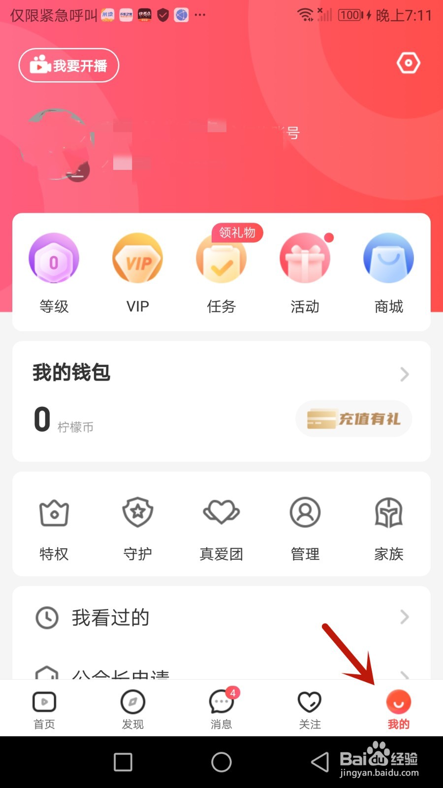 下面介绍怎么查看么么直播黑名单