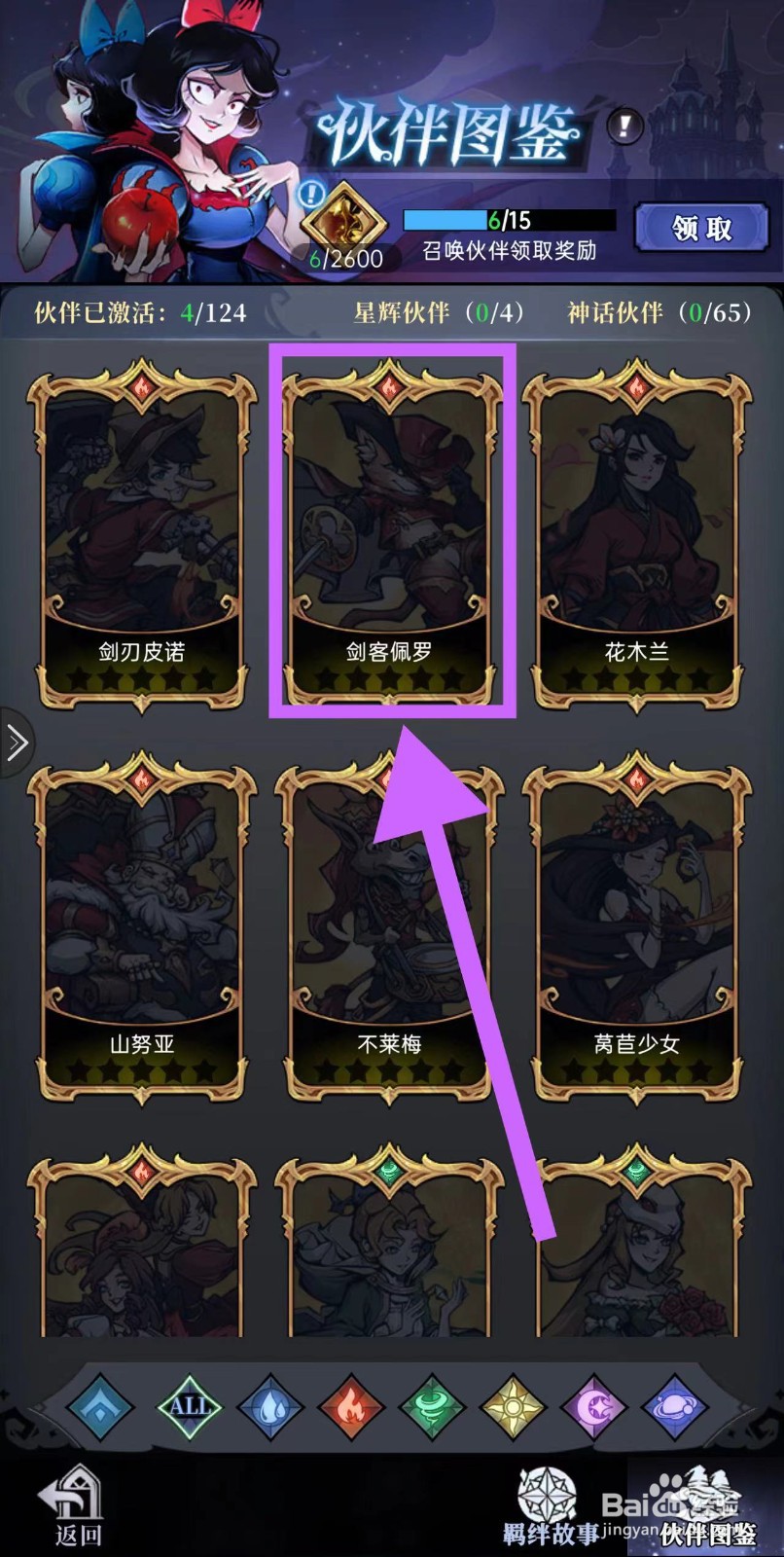 魔镜物语怎么查看剑客佩罗的语录