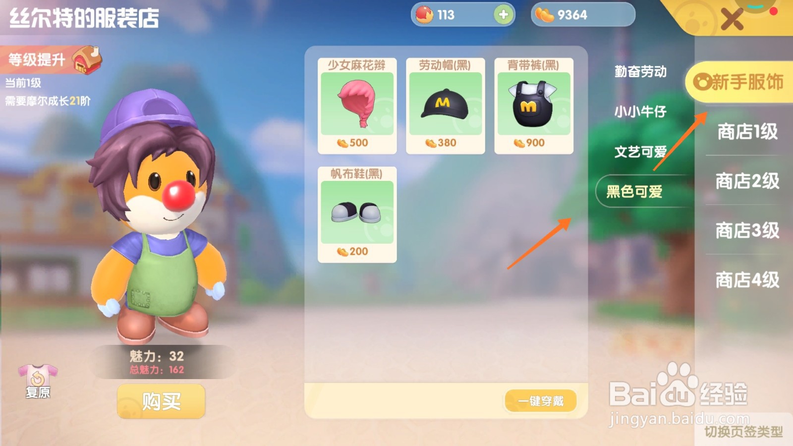 摩尔庄园中如何购买沙宣发型