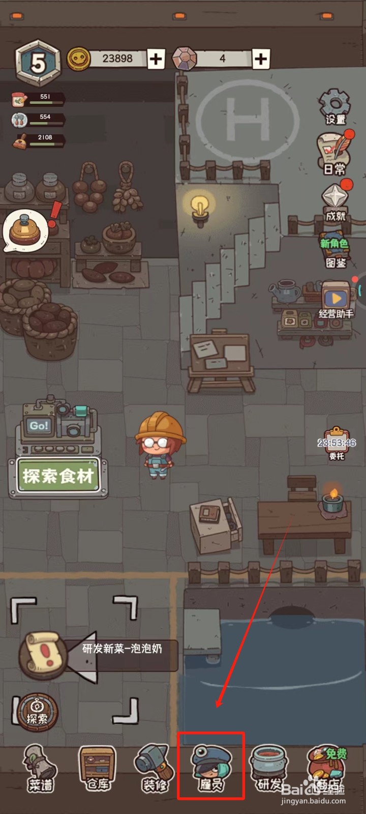 怪可爱的店中怎样培训雇员梅卡托克