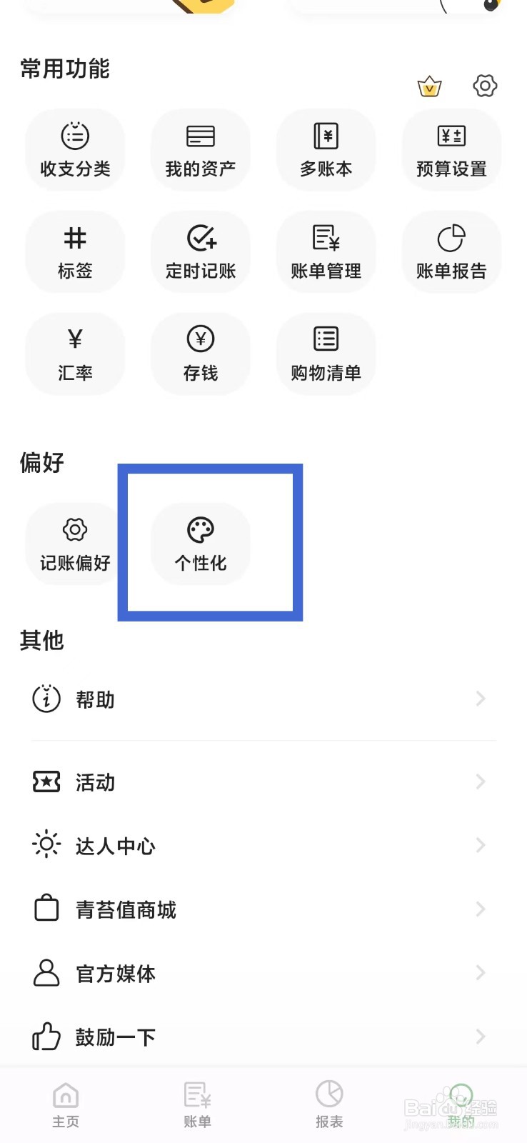 小青账app报表统计怎么开启多账本分类合并