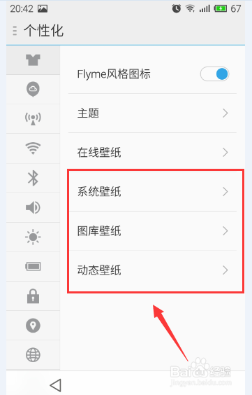 魅族Flyme4.0：[5]如何自定义壁纸