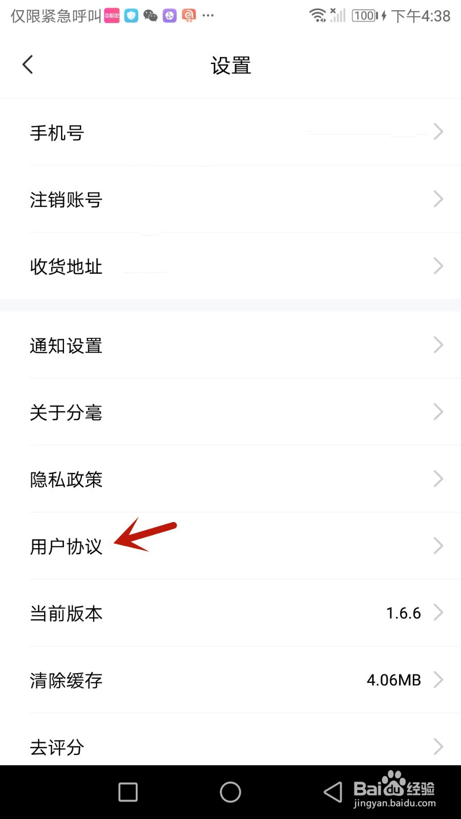 在哪看分毫报价用户协议