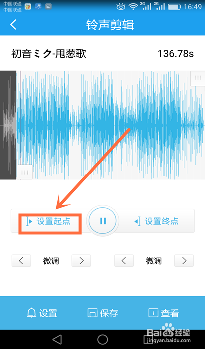 怎样在手机软件上制作来电铃声呢