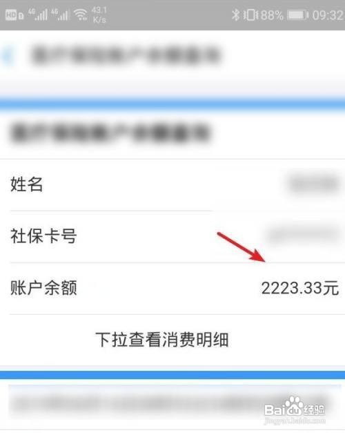 支付宝怎样查询社保卡余额