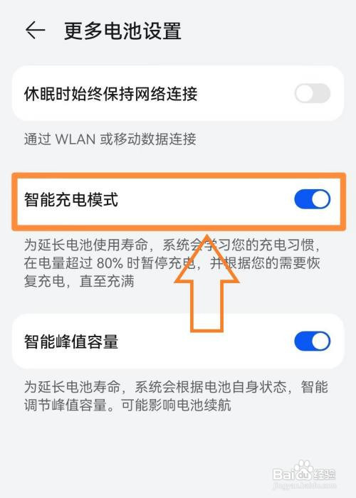 华为P50如何关闭智能充电模式