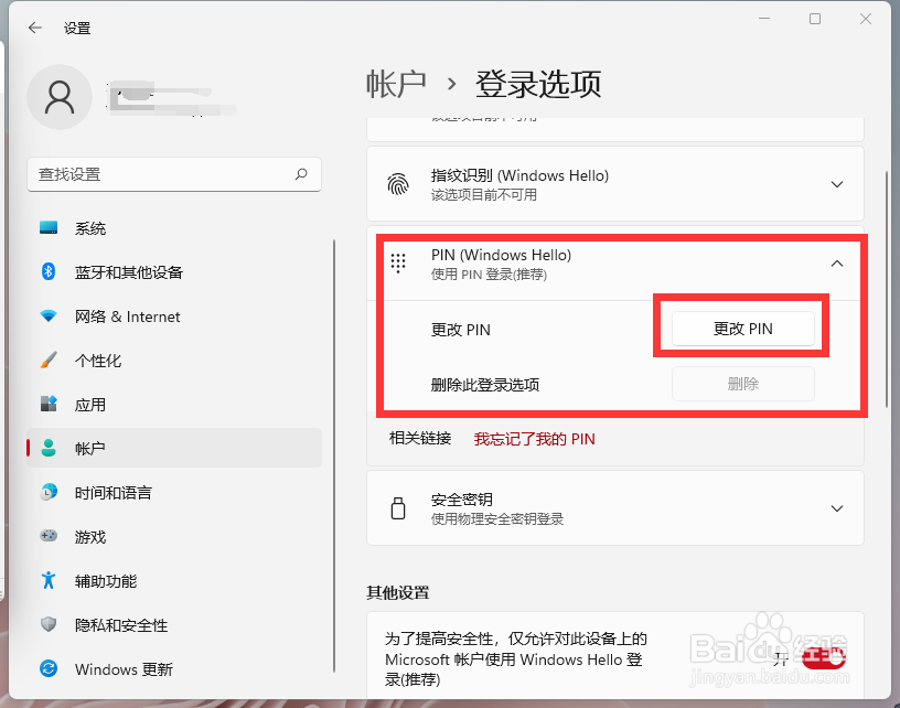 win11怎么改开机密码