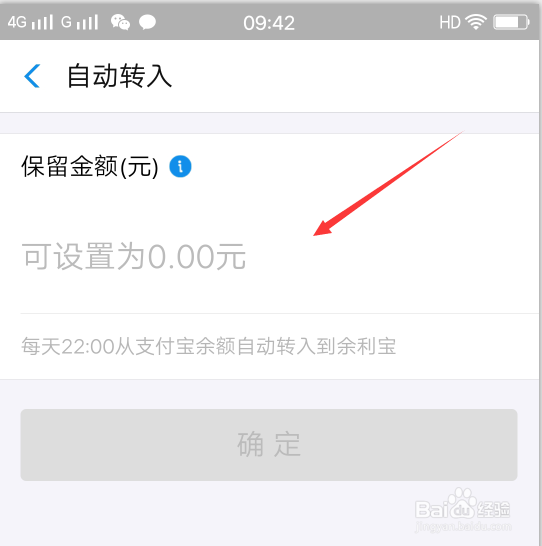 支付宝如何设置自动将余额存到余利宝中