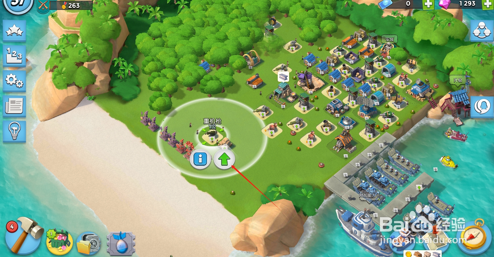 海岛奇兵怎么升级重机枪