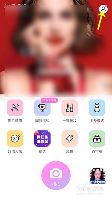 美颜相机祛痣怎么开启