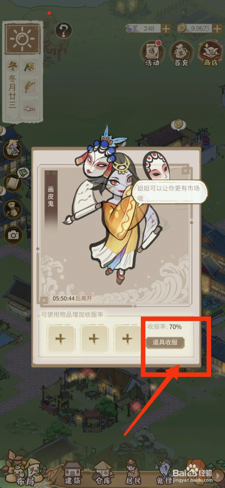 解忧小村落怎么获得画皮鬼