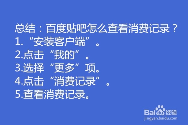 百度贴吧怎么查看消费记录