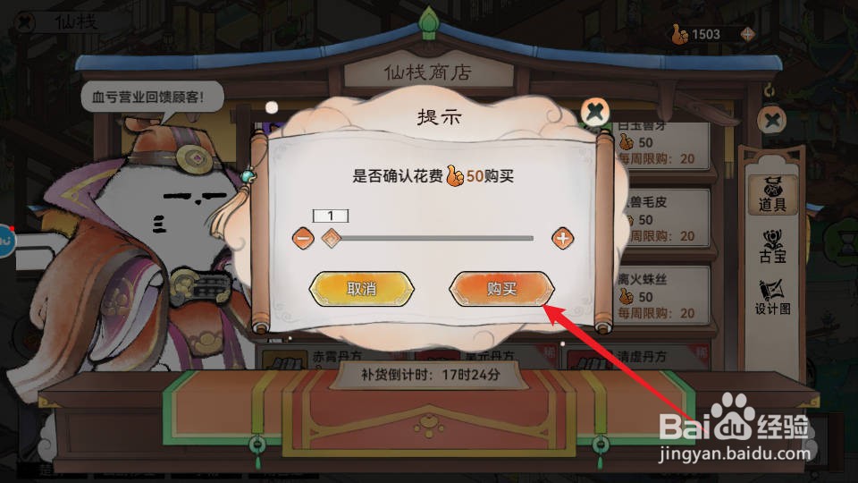 最强祖师如何在仙栈中购买获得幽冥灵骨