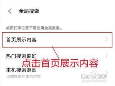 iqoo8pro怎么取消热门搜索