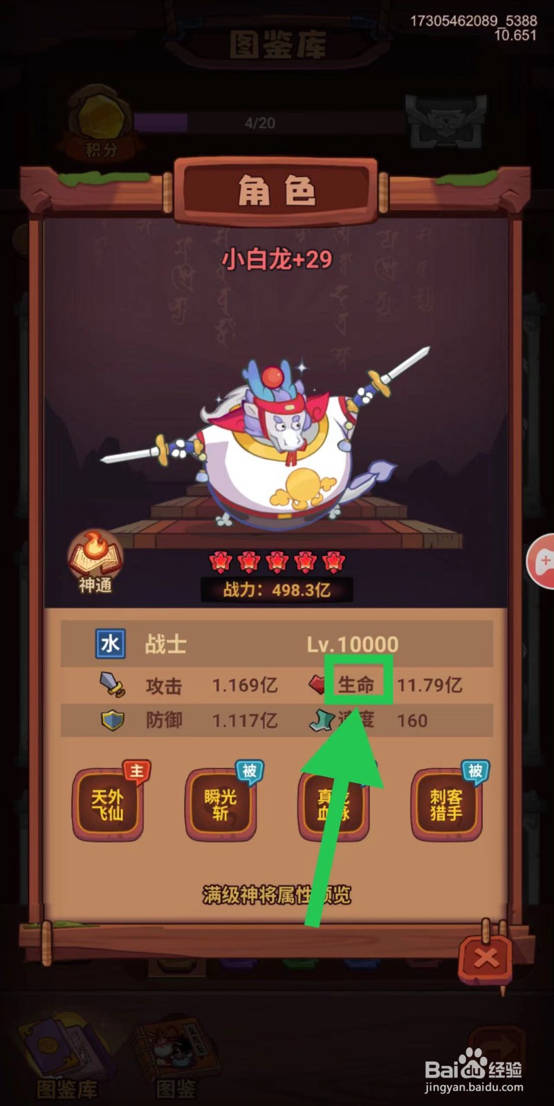 西游除妖怎么查看小白龙的生命