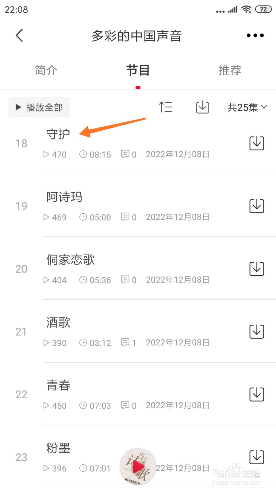 云听中怎么查看守护