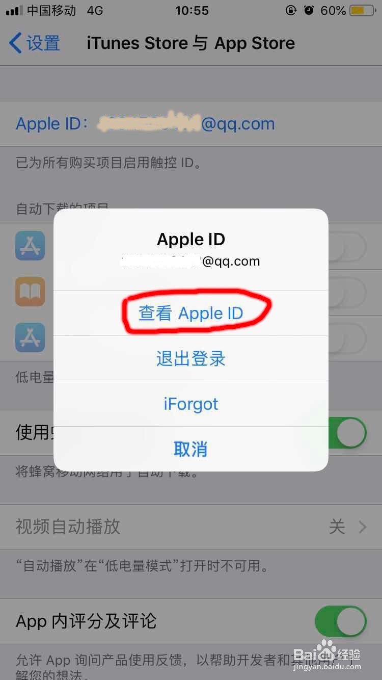 苹果iPhone手机防止误扣费的操作分享
