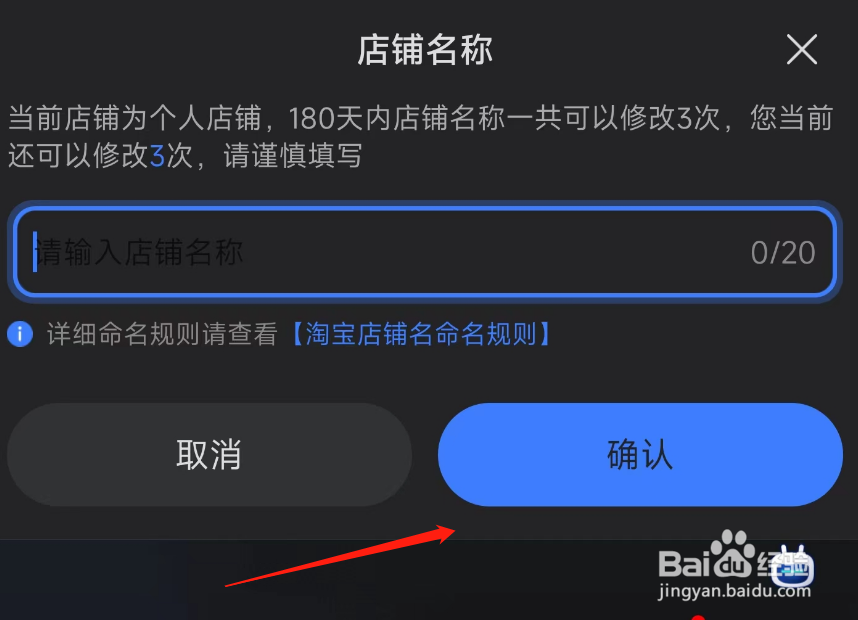 淘宝店铺如何修改店名