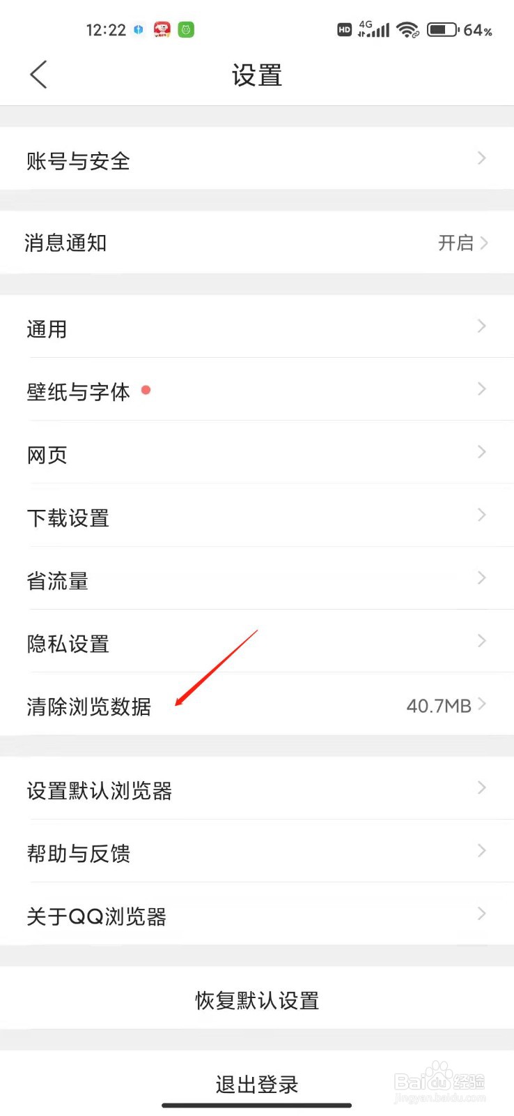 QQ浏览器怎么清除浏览数据?