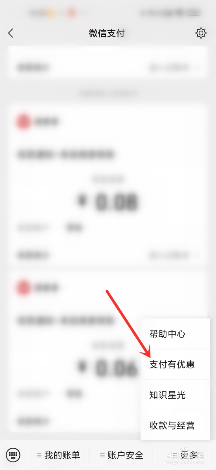 微信支付有优惠金币会过期吗