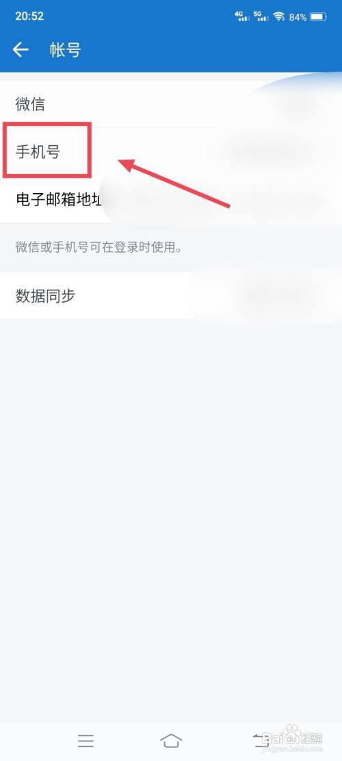 企业微信怎么更改手机号?