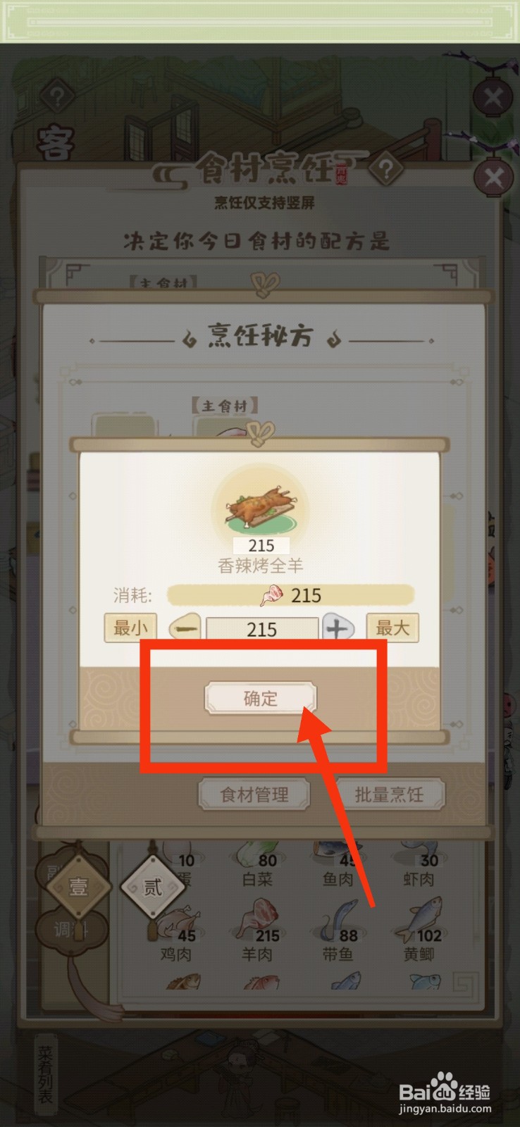 解忧小村落客栈批量烹饪香辣烤全羊的方法