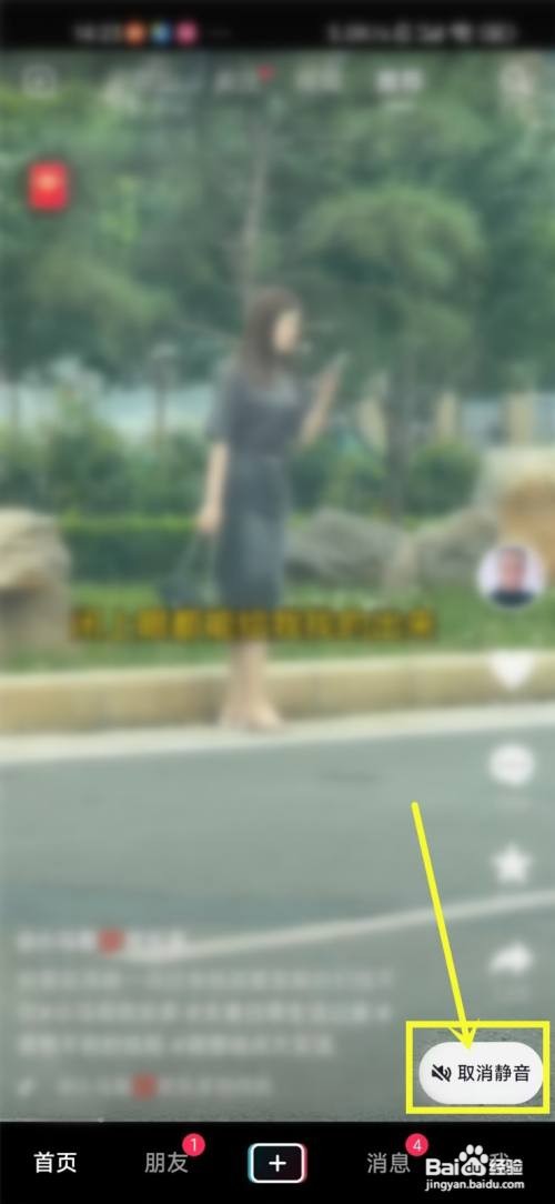 抖音如何设置外放默认静音功能