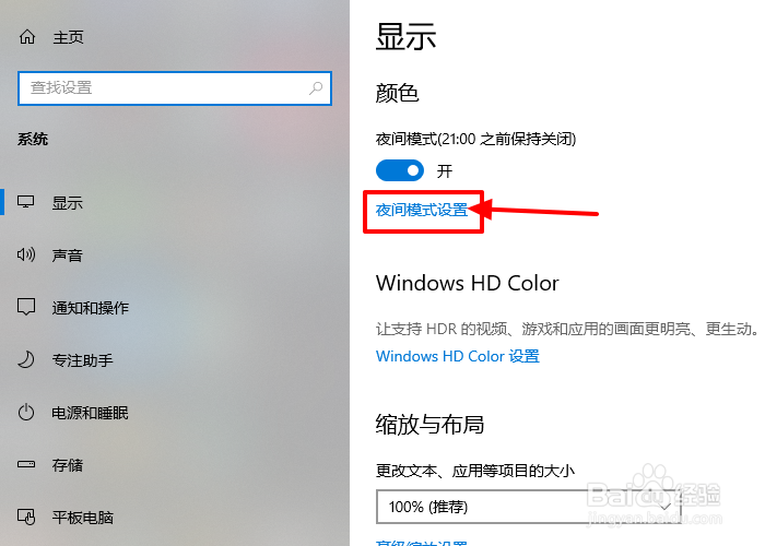 Win10夜间模式如何设置开启时间
