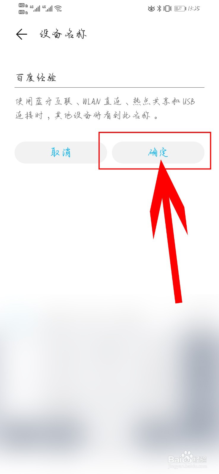 手机如何修改蓝牙名称