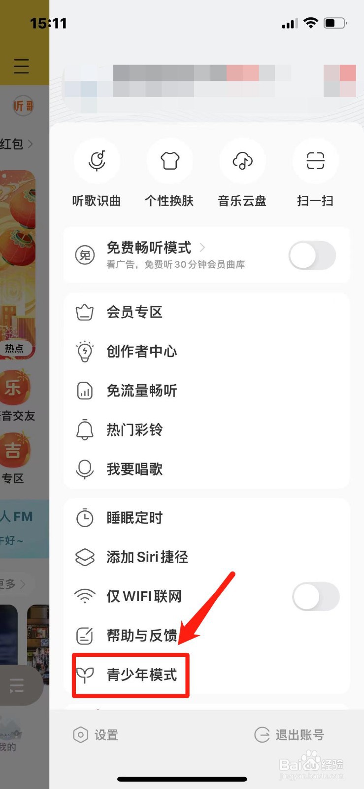 酷我音乐如何开启青少年模式