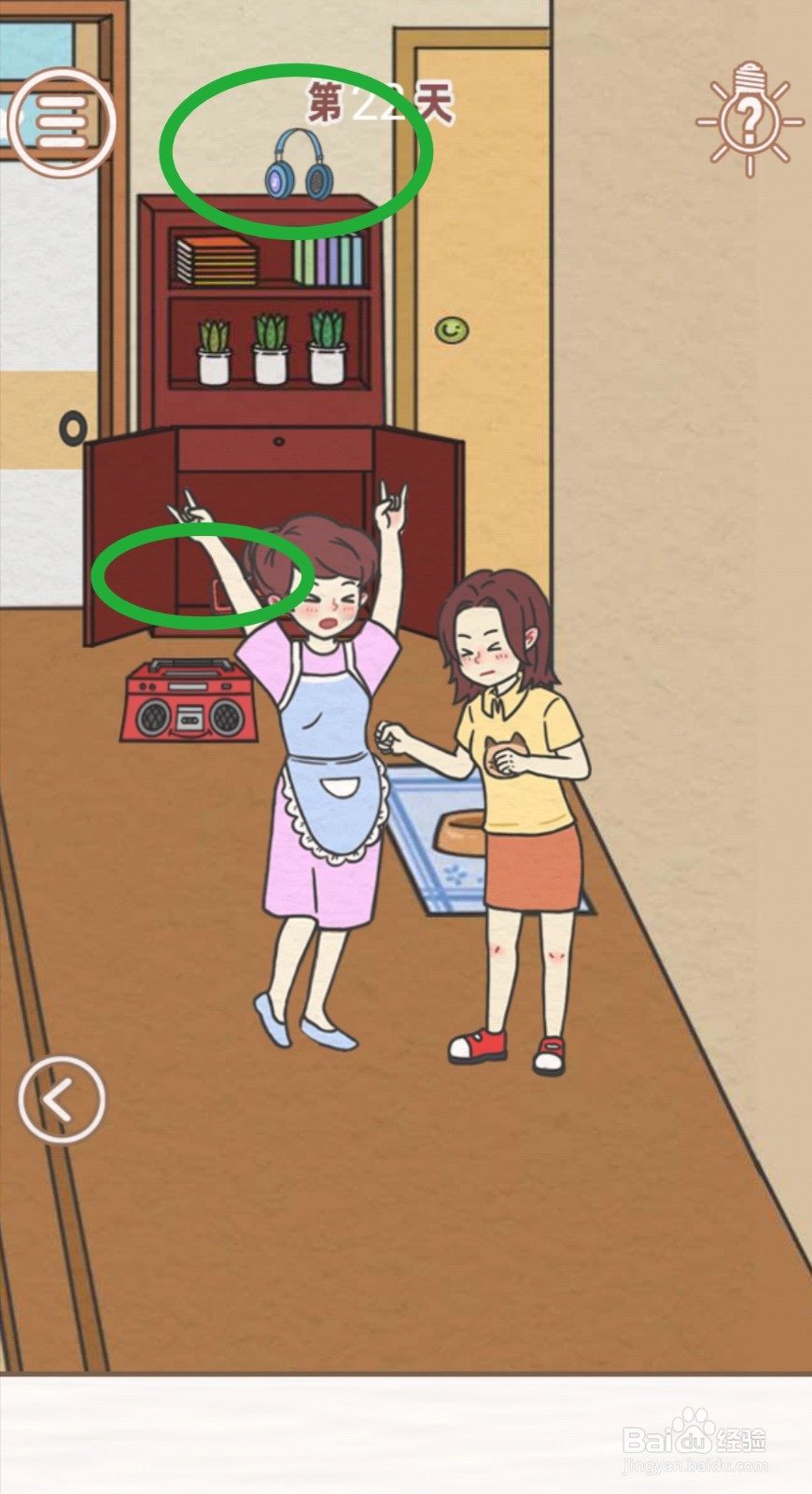 《找到爸爸的私房钱》:第22关过关攻略